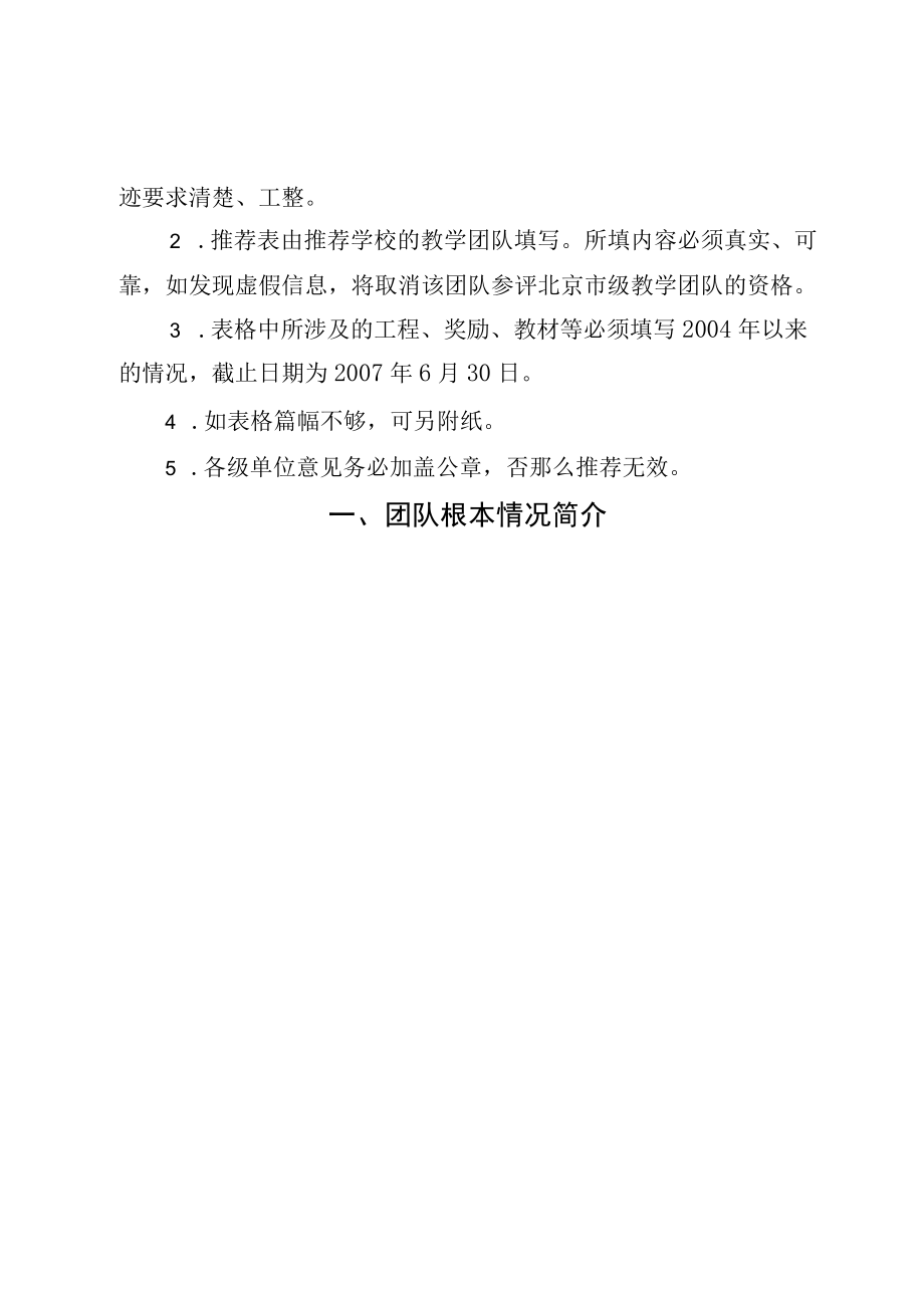 2023年北京市优秀教学团队推荐表.docx_第2页