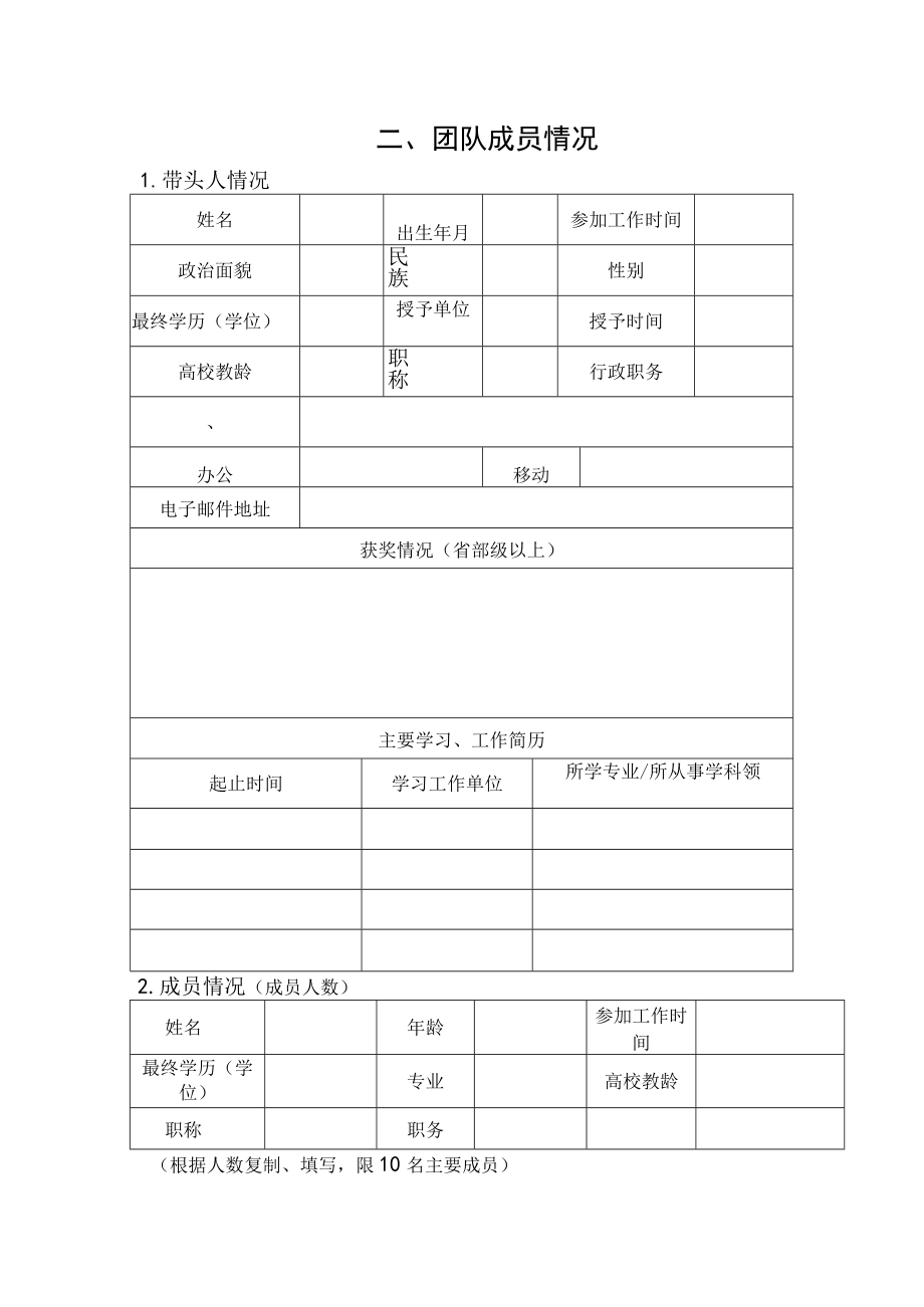 2023年北京市优秀教学团队推荐表.docx_第3页