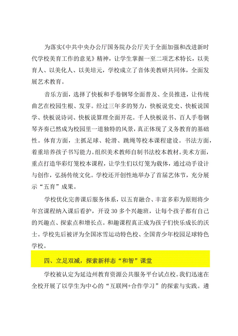 2023年学校党建引领聚合力推动教育发展工作情况汇报.docx_第3页