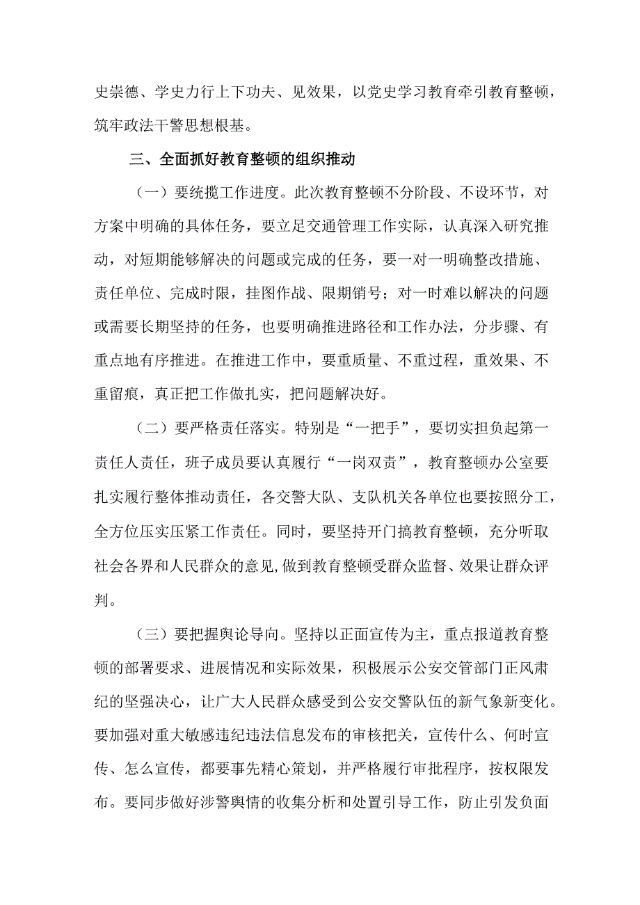 2023年政法队伍教育整顿工作报告.docx_第3页