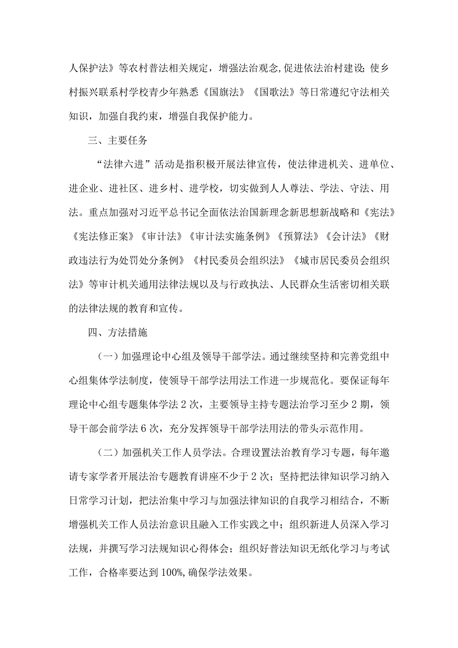 2023年普法依法治理工作实施方案.docx_第2页