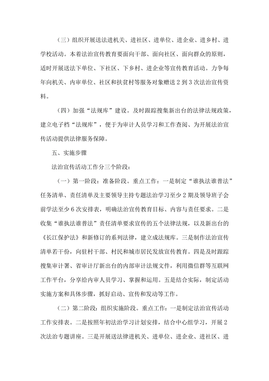 2023年普法依法治理工作实施方案.docx_第3页