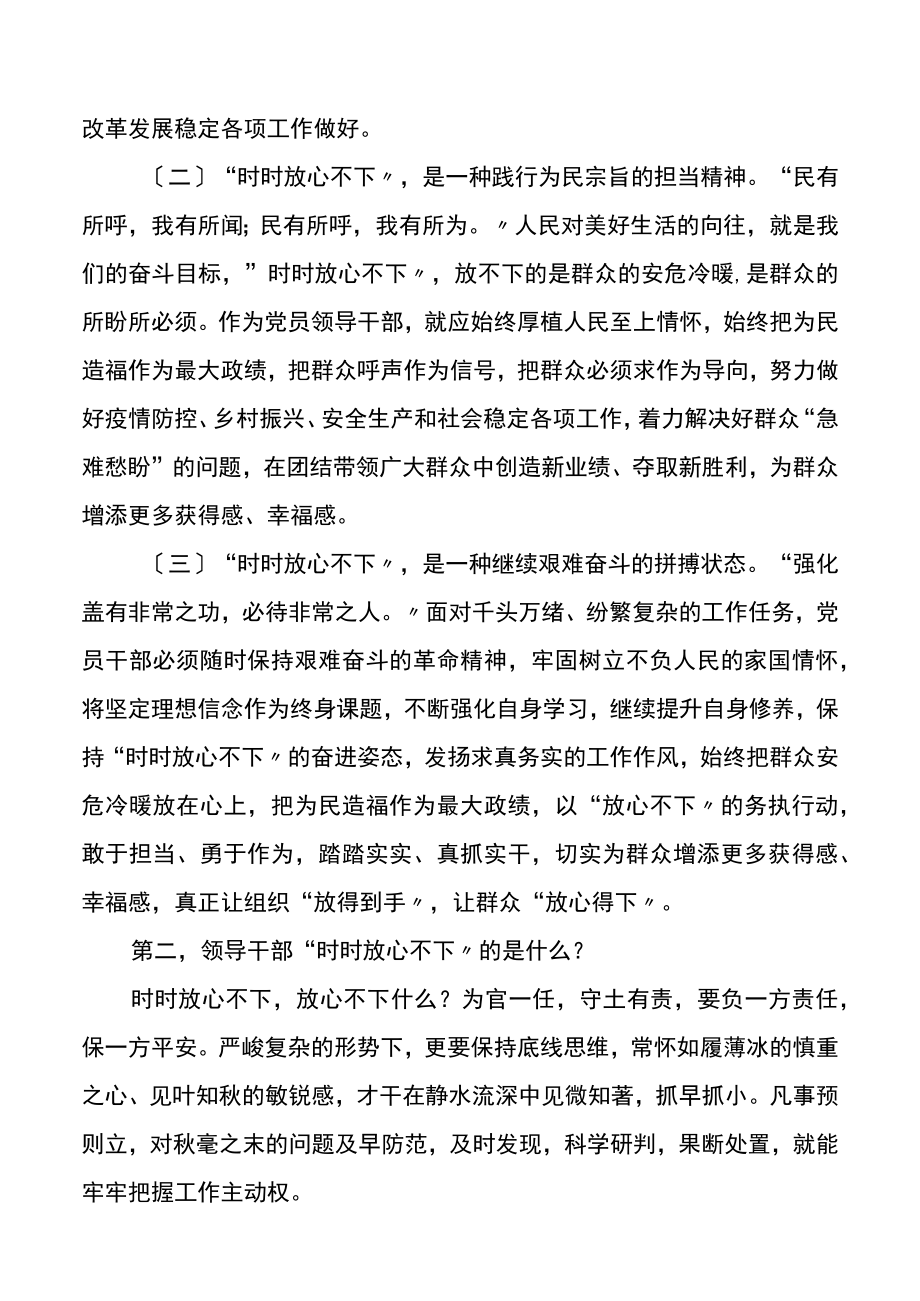 2023年党课讲稿做时时放心不下的领导干部.docx_第2页