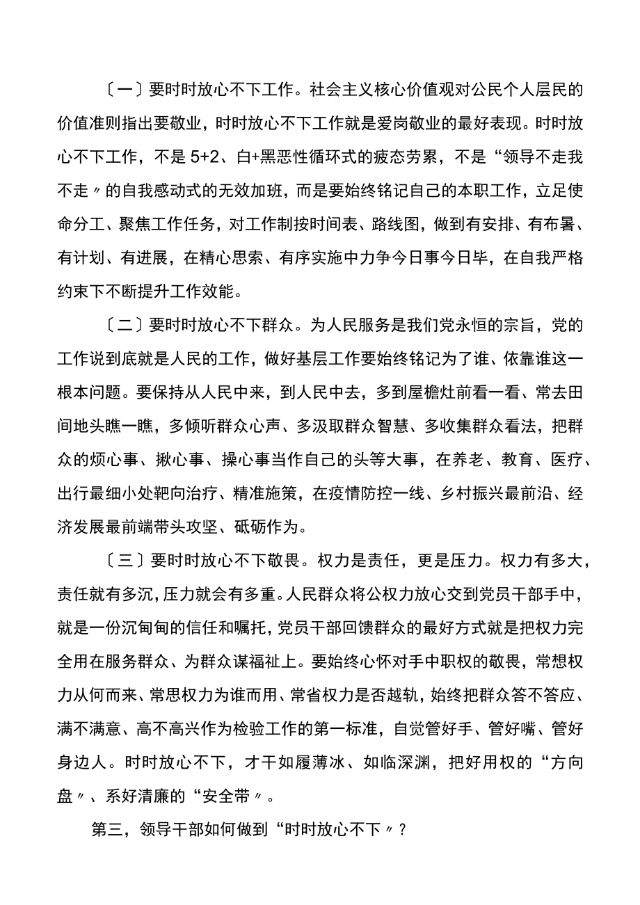 2023年党课讲稿做时时放心不下的领导干部.docx_第3页