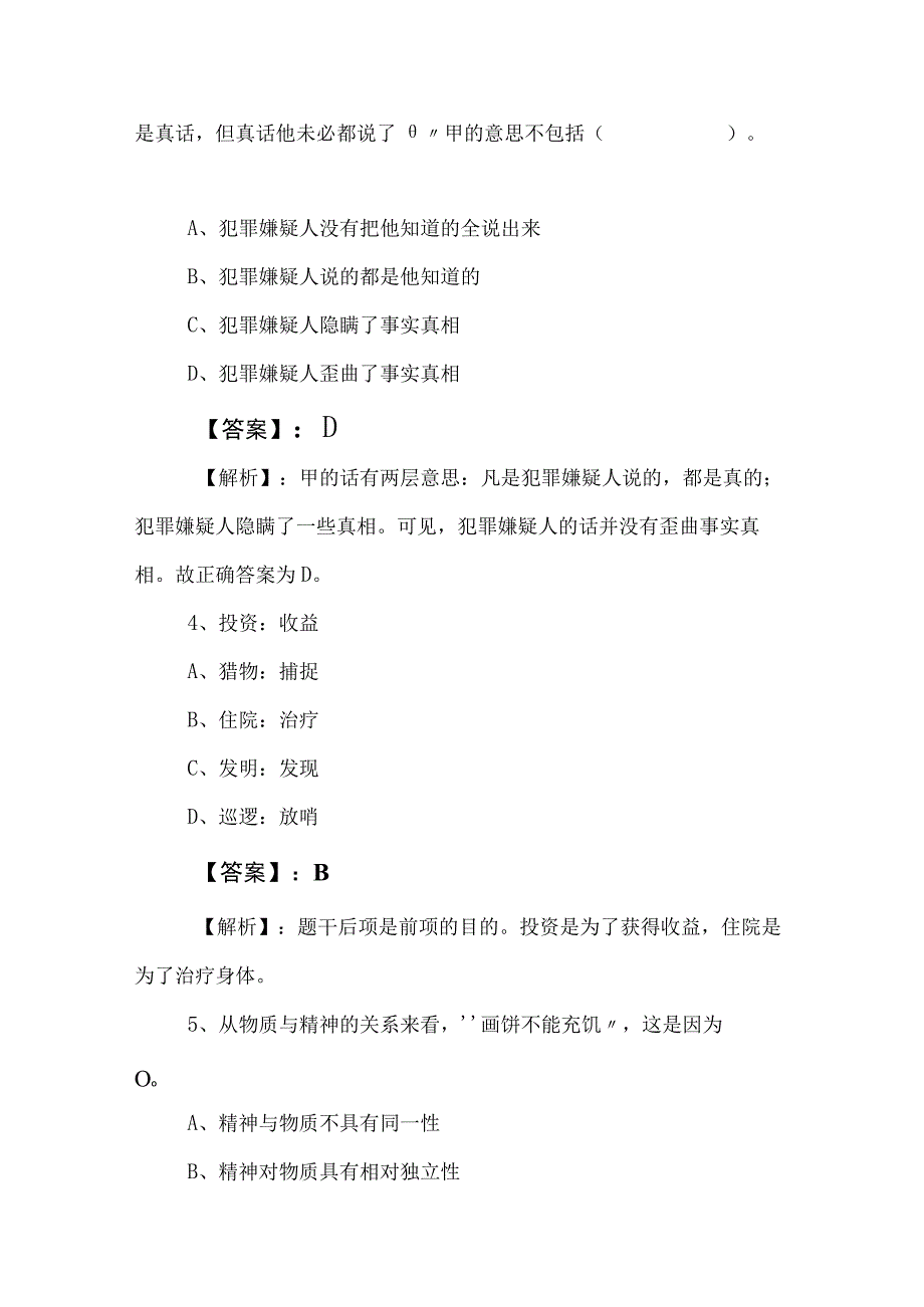 2023年度公务员考试行政职业能力测验行测同步测试题后附答案.docx_第2页