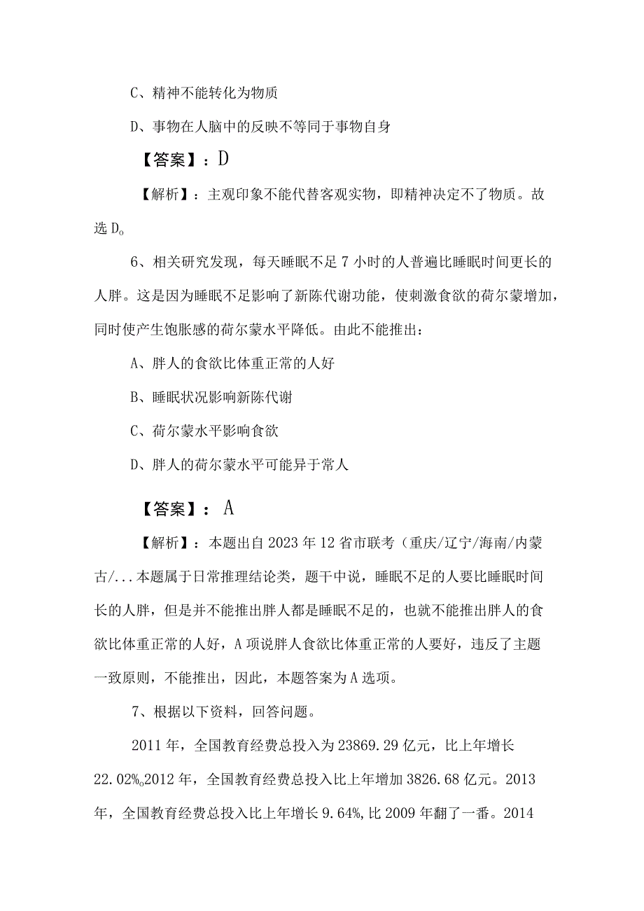 2023年度公务员考试行政职业能力测验行测同步测试题后附答案.docx_第3页