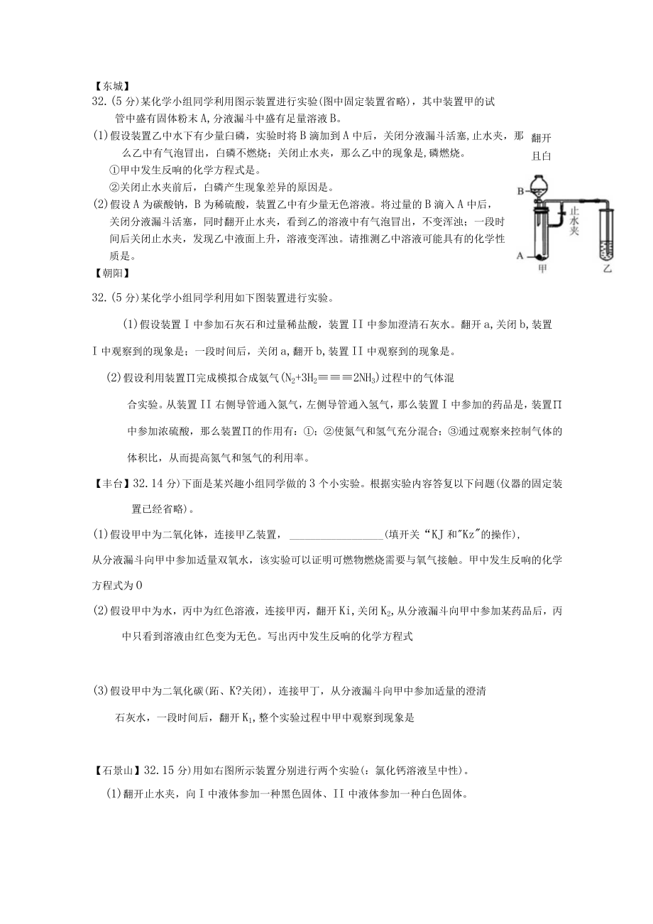 2023年北京市各区县一模实验题32题汇编.docx_第2页