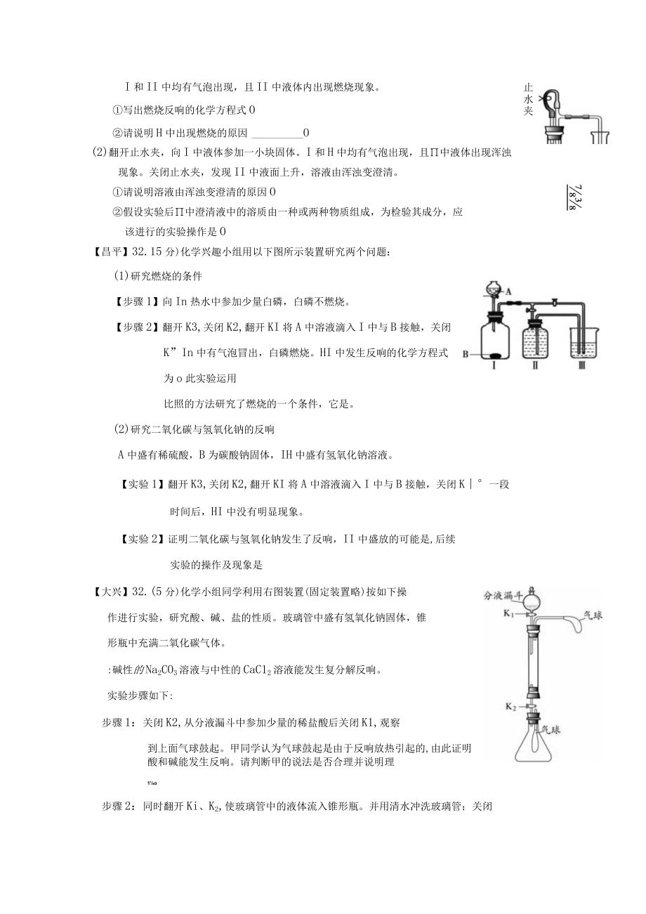 2023年北京市各区县一模实验题32题汇编.docx_第3页