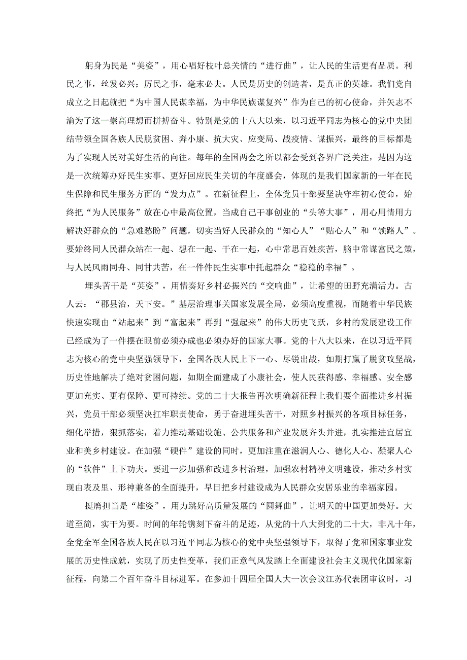 2023年在党组中心组专题学习贯彻全国两会精神交流会上的发言材料.docx_第3页