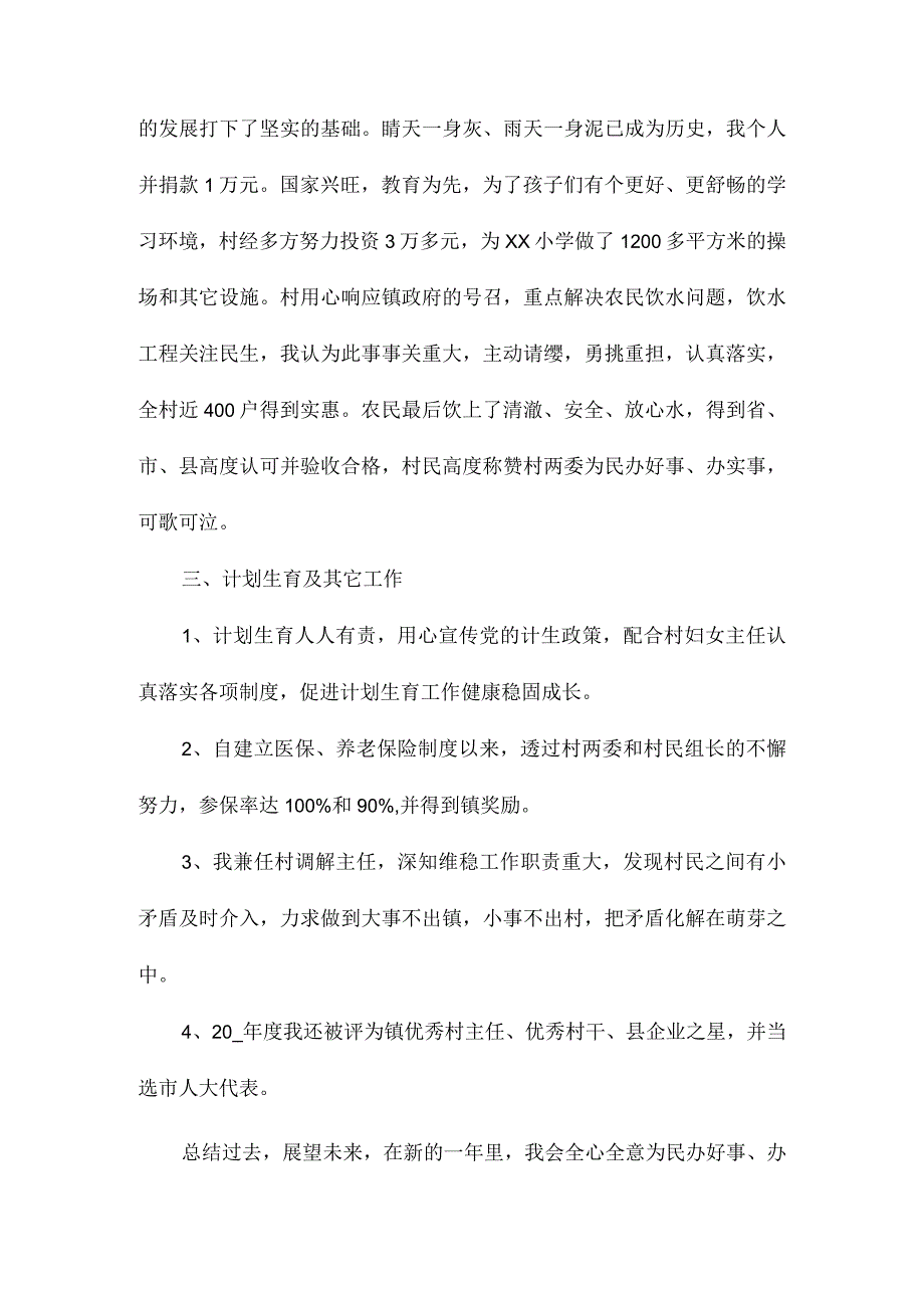 2023年村委会年终工作总结3.docx_第2页