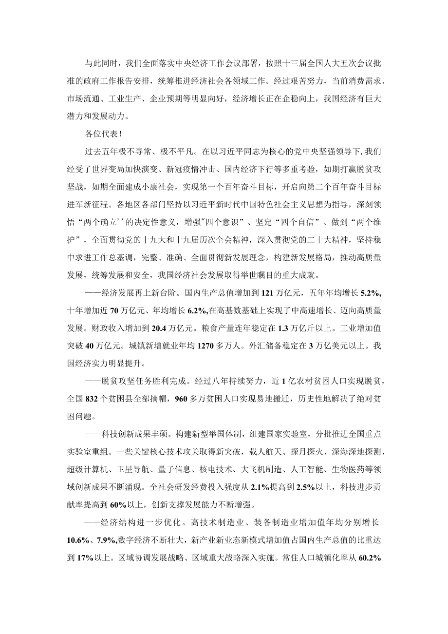 2023年全国两会政府工作报告全文学习资料.docx_第3页