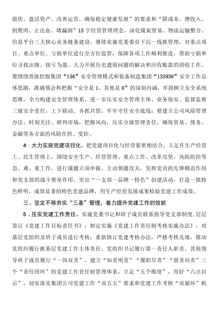 2023年国企党建工作要点.docx_第2页