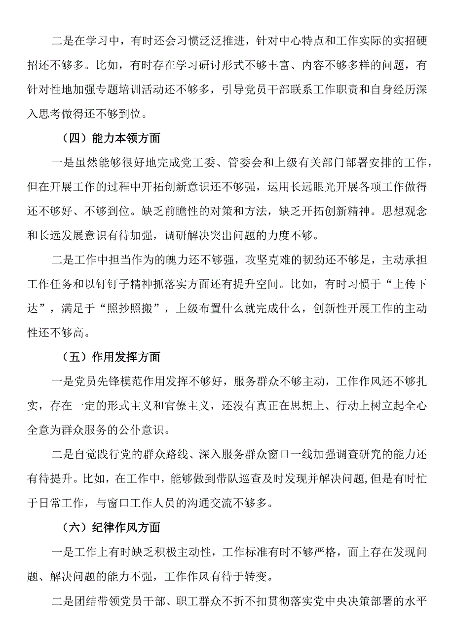 2023年度组织生活会审批服务局个人对照检查材料.docx_第2页