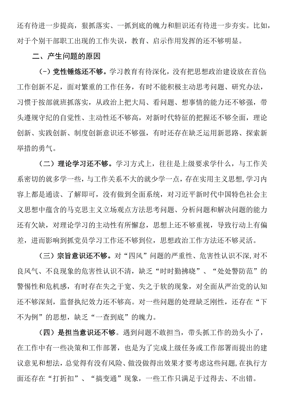 2023年度组织生活会审批服务局个人对照检查材料.docx_第3页