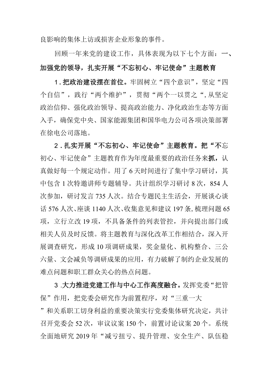 2023年党的建设工作报告范文.docx_第2页