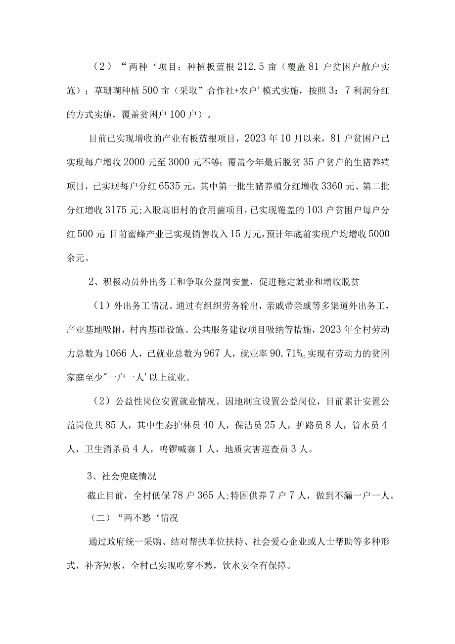 2023年村支部软弱涣散整顿报告9篇.docx_第2页