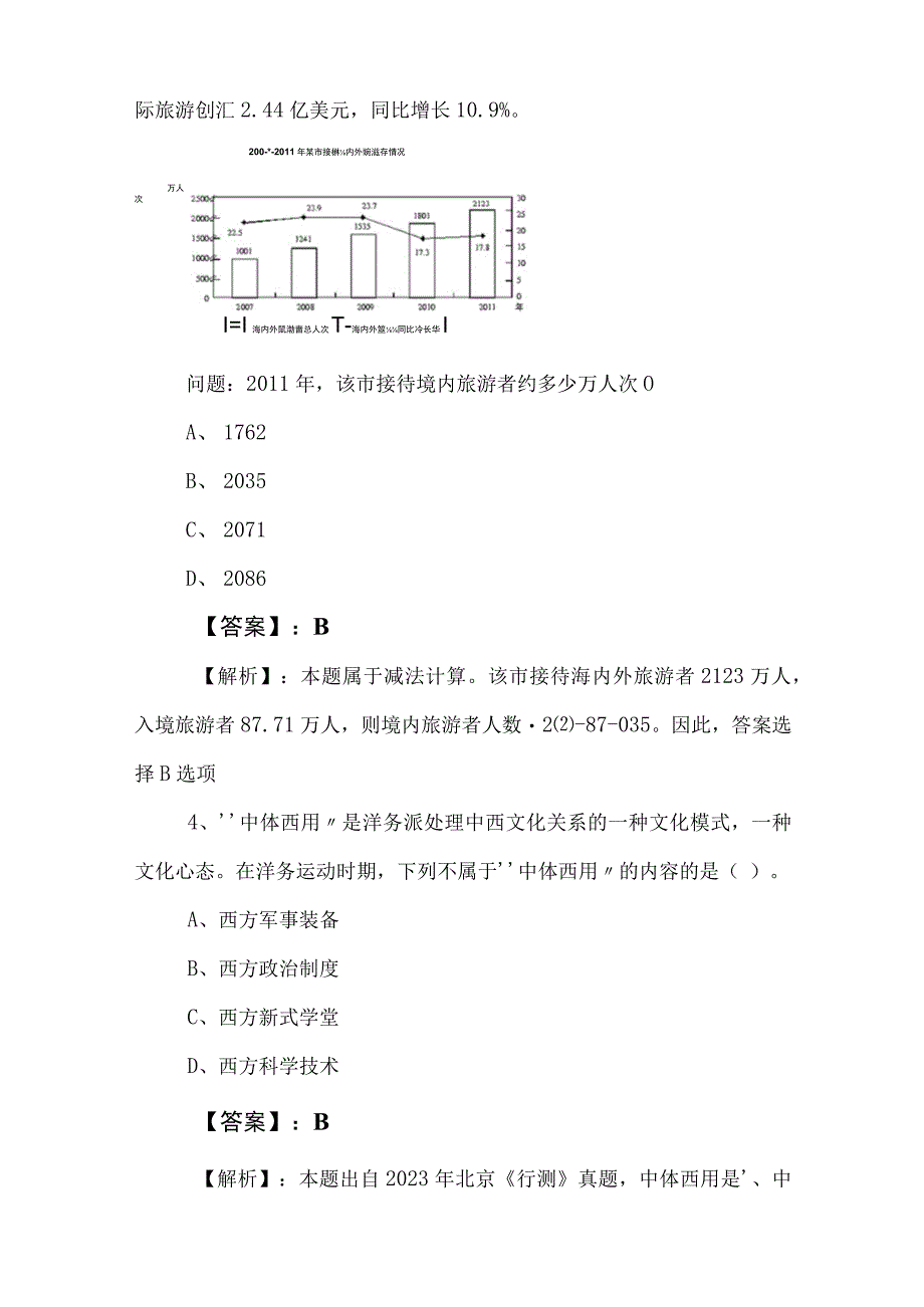 2023年度国企入职考试职测职业能力测验复习与巩固卷附答案及解析.docx_第3页