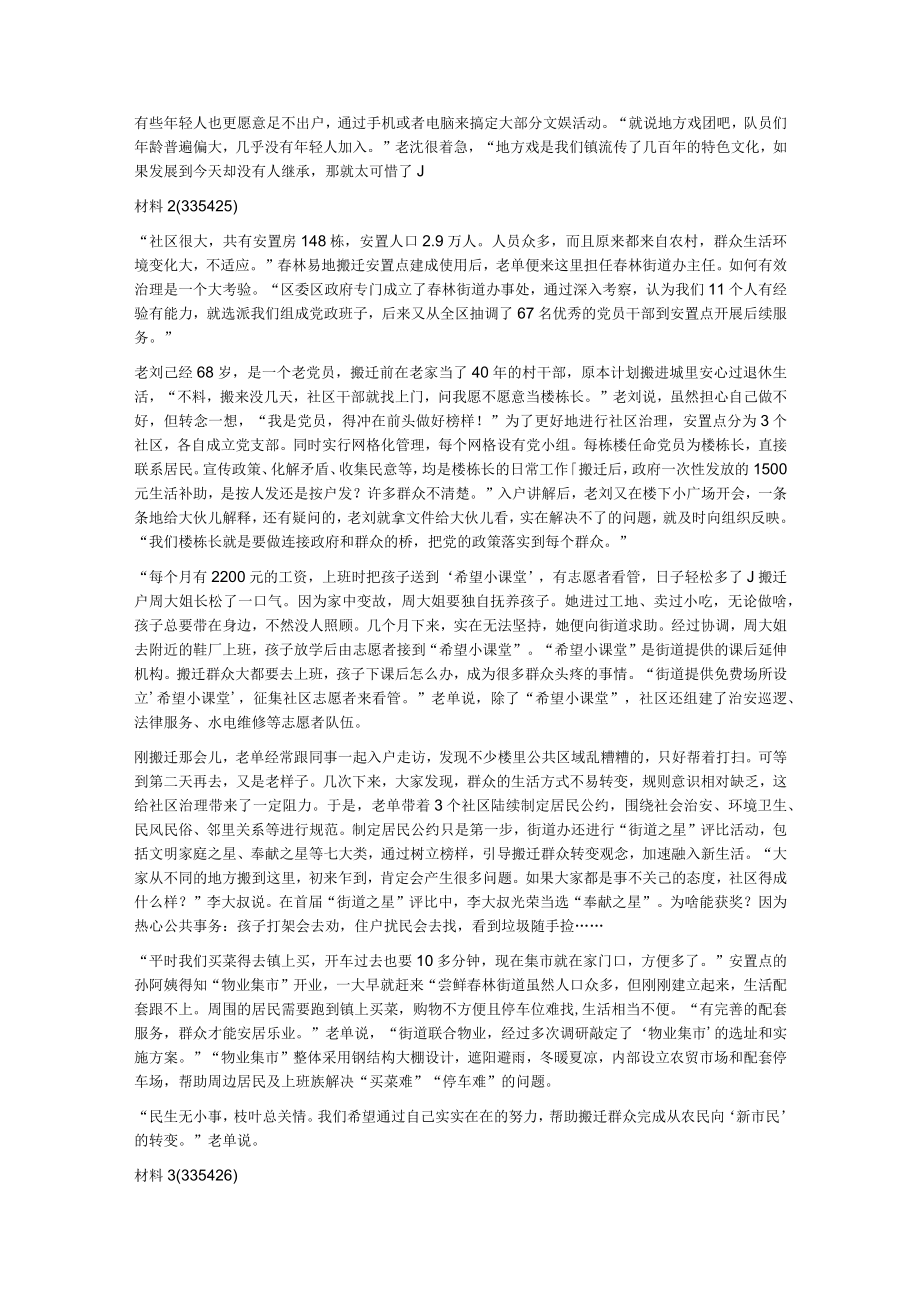 2023年公务员多省联考申论题河北县级卷.docx_第2页