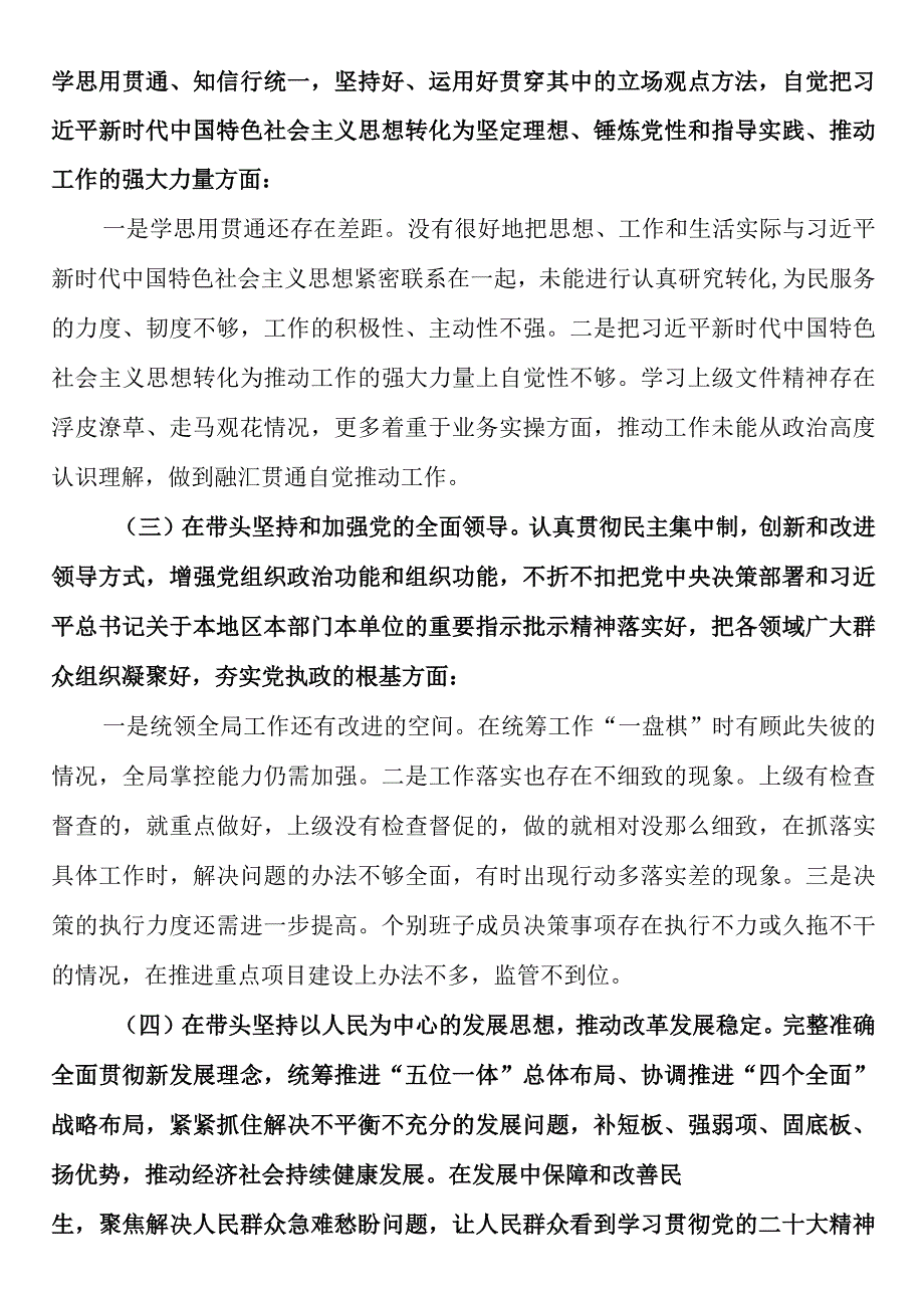 2023年度xx局领导班子民主生活会对照检查材料.docx_第2页