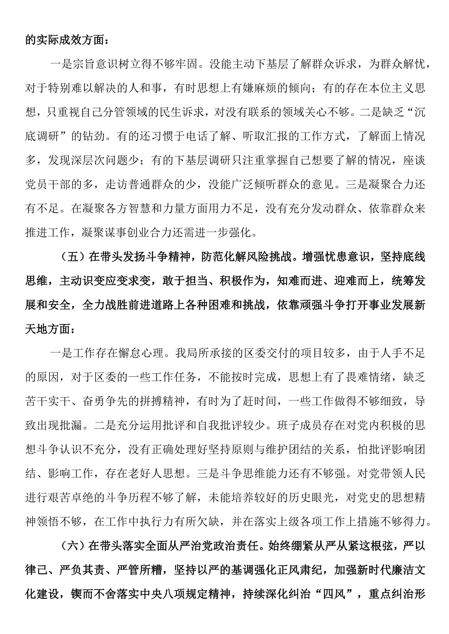 2023年度xx局领导班子民主生活会对照检查材料.docx_第3页