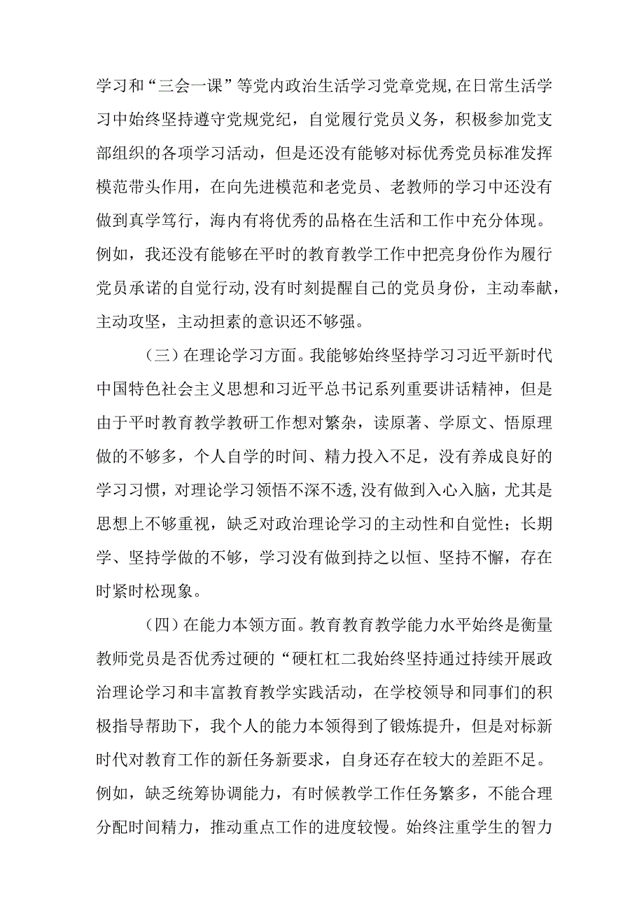 2023年度教师党员组织生活会个人对照检查材料与2023支部书记抓党建述职报告模板8篇.docx_第2页