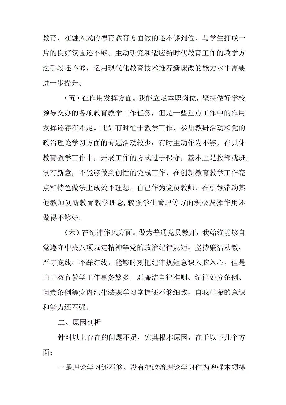 2023年度教师党员组织生活会个人对照检查材料与2023支部书记抓党建述职报告模板8篇.docx_第3页