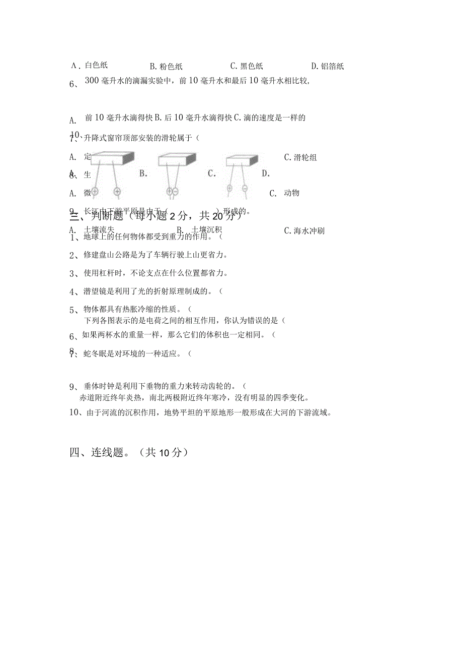 2023年教科版五年级科学下册期中试卷及答案必考题.docx_第3页