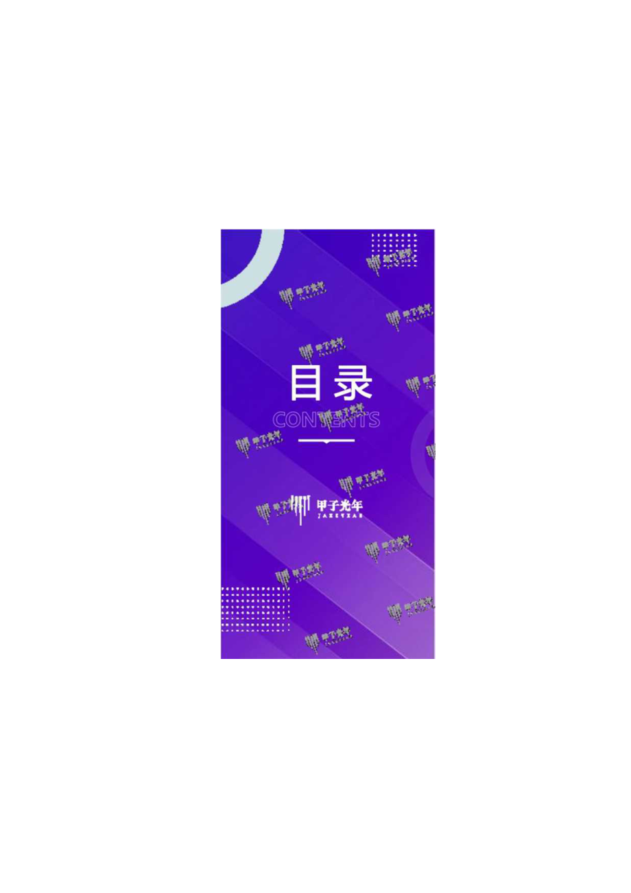 2023年创新药市场研究报告甲子光年智库.docx_第3页