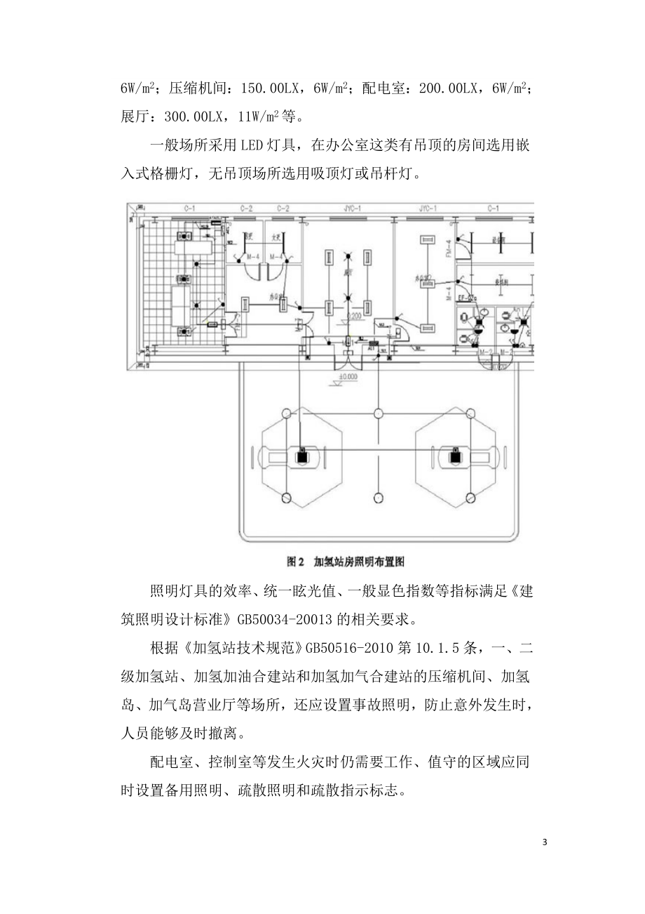 浅谈加氢站的供配电设计.doc_第3页