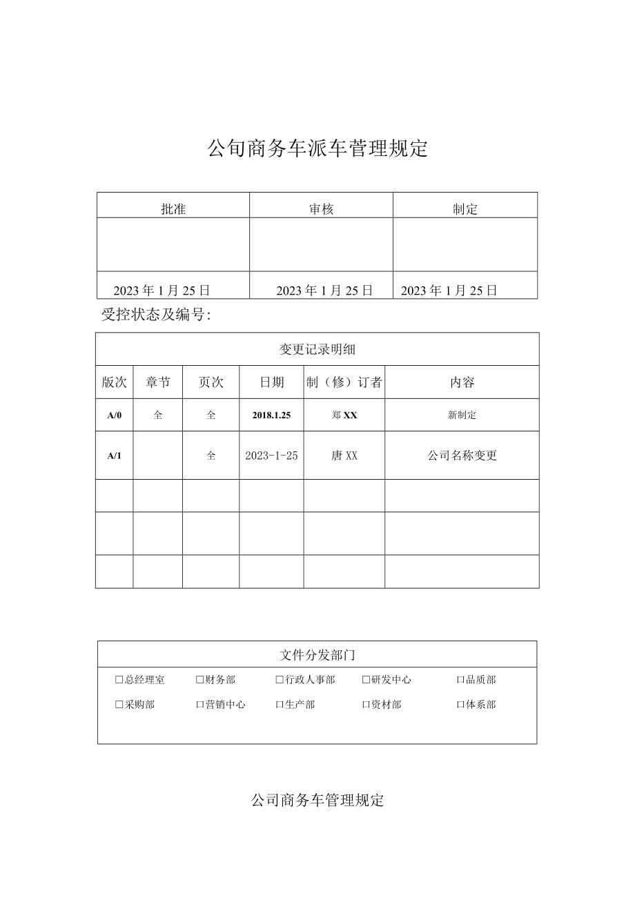 2023年公司商务车管理规定.docx_第1页