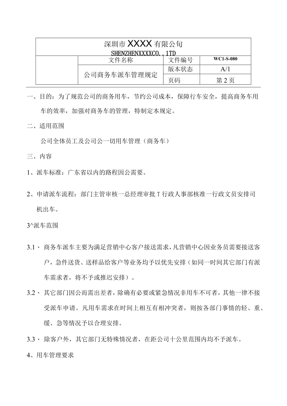 2023年公司商务车管理规定.docx_第2页