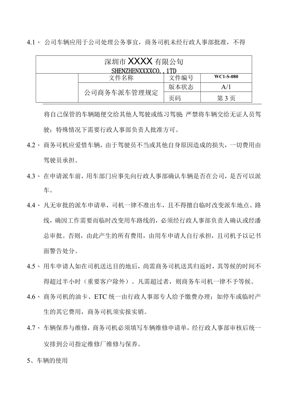 2023年公司商务车管理规定.docx_第3页