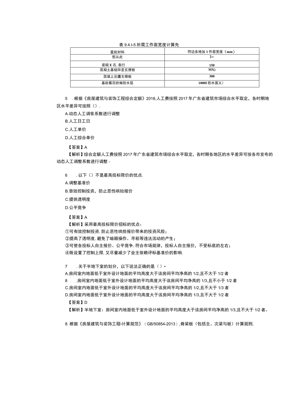 2023年广东二级造价师土建工程真题答案及解析.docx_第2页