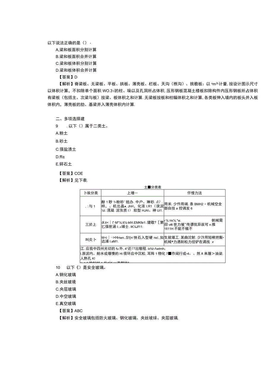 2023年广东二级造价师土建工程真题答案及解析.docx_第3页