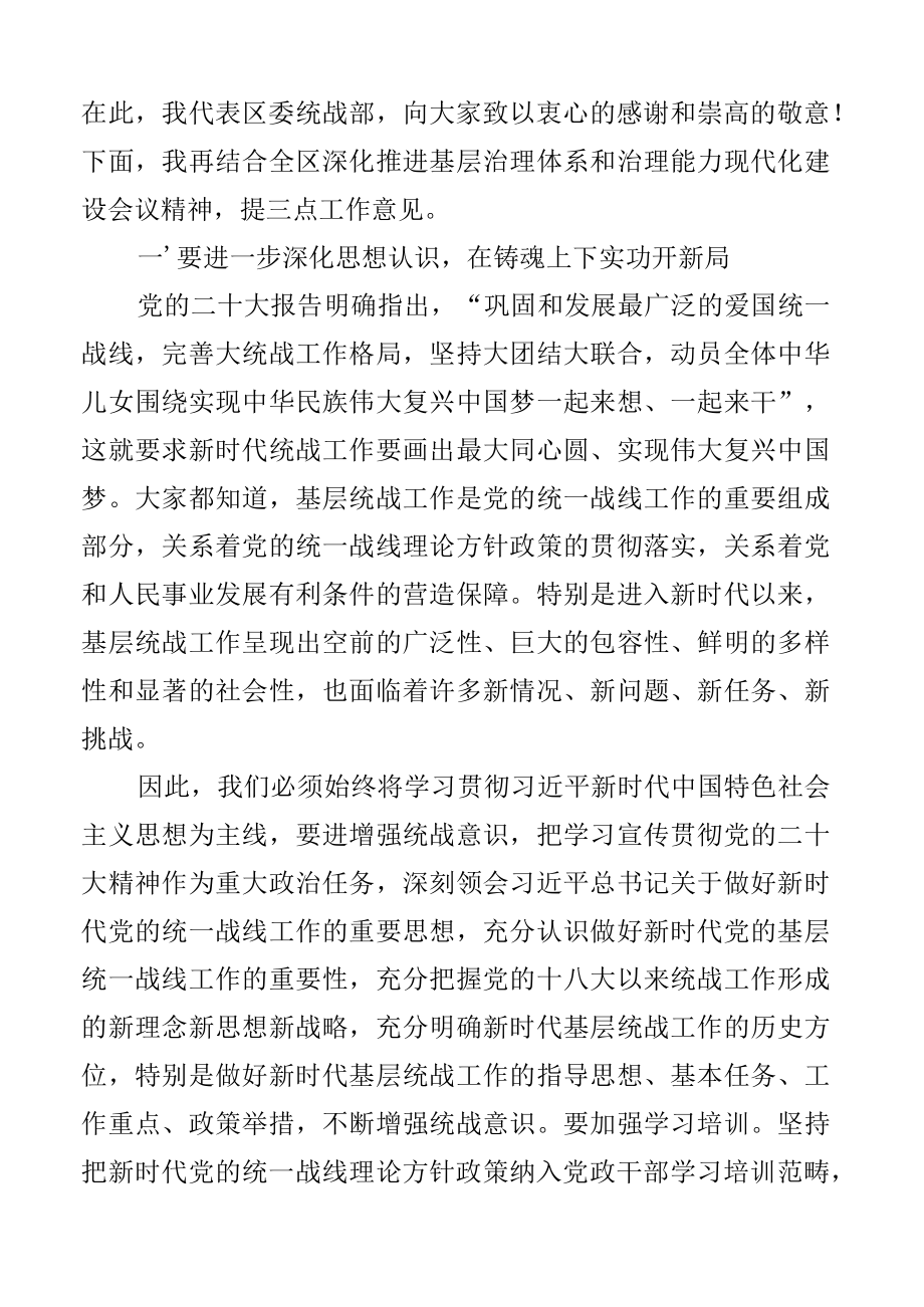 2023年全区乡镇统战工作交流座谈会议讲话2篇.docx_第2页