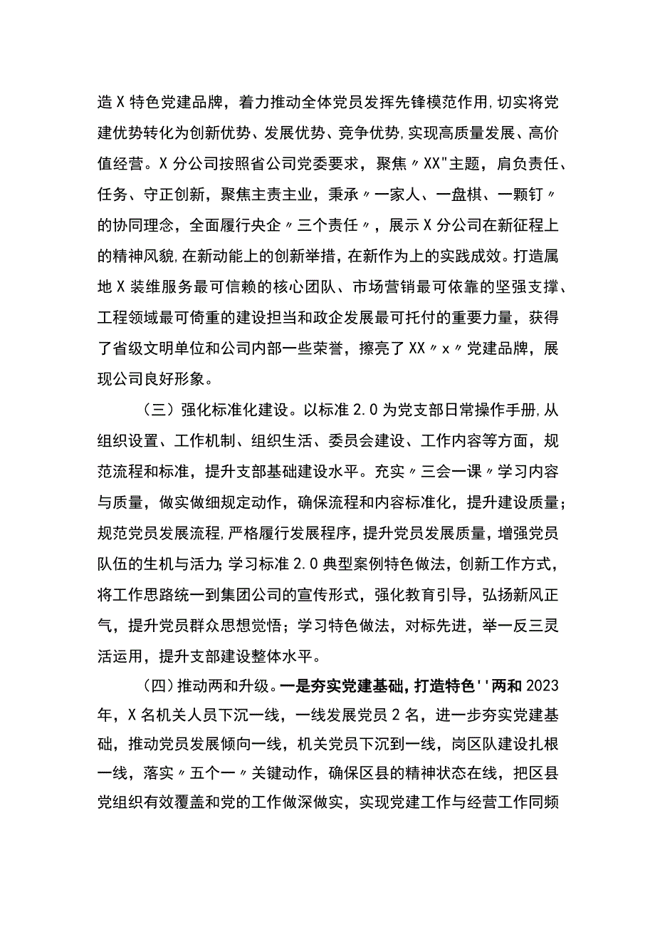 2023年大兴调查研究调研报告范文关于基层党支部标准化规范化建设调查研究报告.docx_第2页