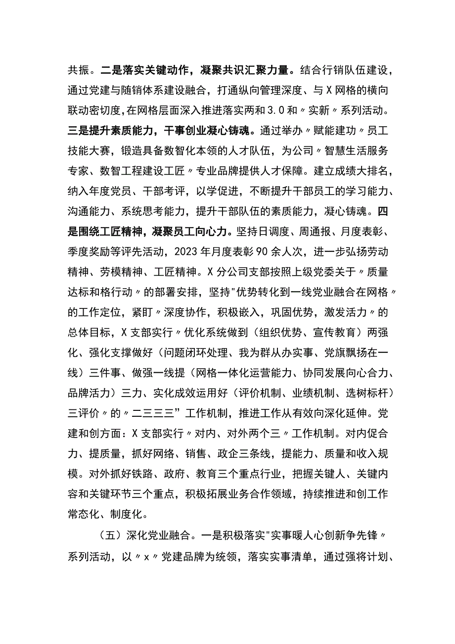 2023年大兴调查研究调研报告范文关于基层党支部标准化规范化建设调查研究报告.docx_第3页