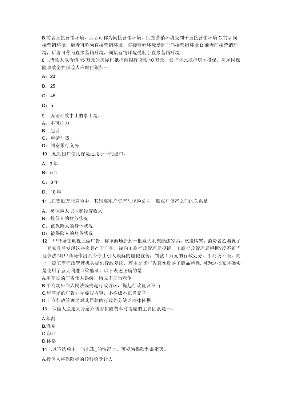 2023年北京寿险理财规划师考试试卷2.docx_第2页