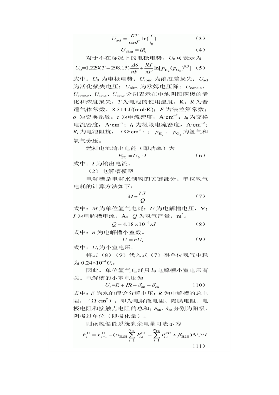 制氢储能参与的互联电力系统优化调度研究.doc_第3页