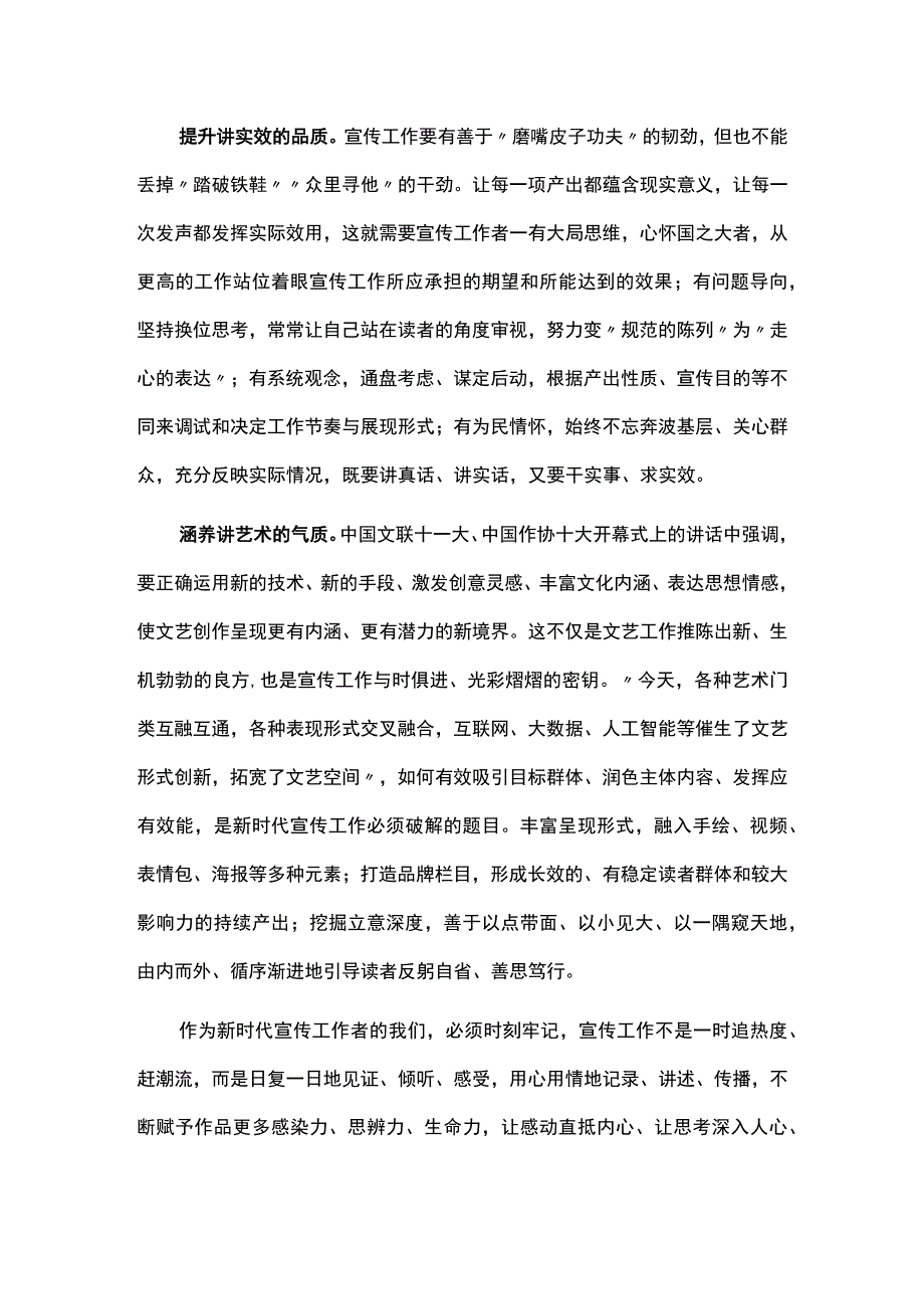 2023年宣传工作怎么做总结及发言五篇.docx_第2页