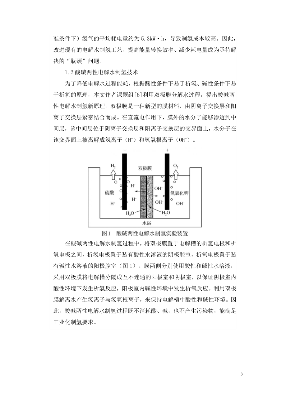 电解水制氢MoS2催化剂研究与氢能技术展望.doc_第3页