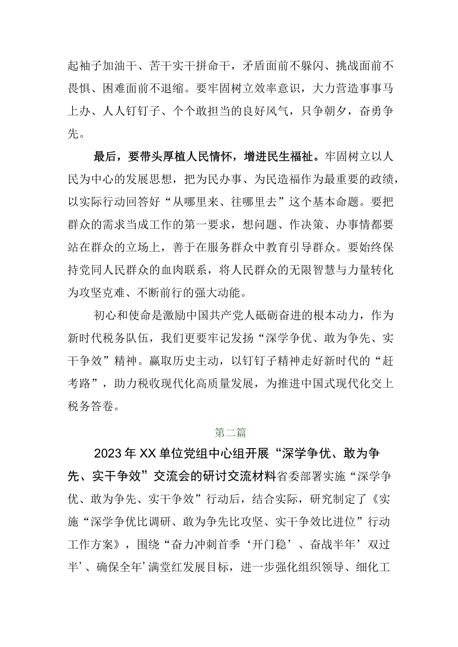 2023年关于深学争优敢为争先实干争效的研讨材料后附通用实施方案.docx_第2页