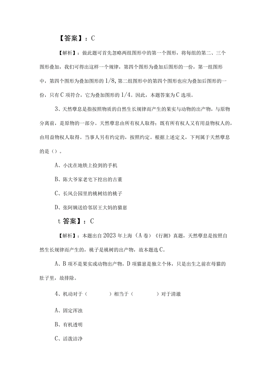 2023年度公务员考试行政职业能力测验测试试卷附参考答案.docx_第2页