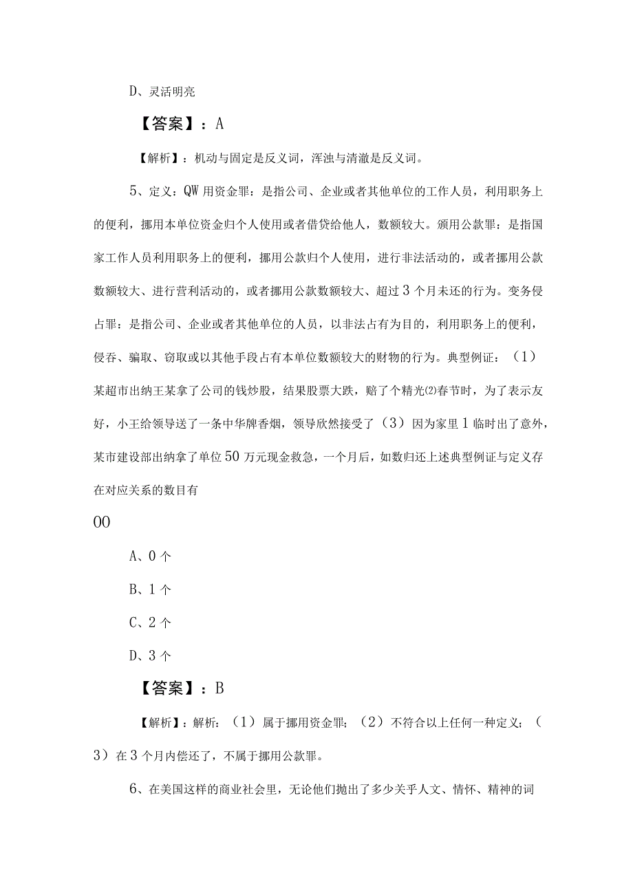 2023年度公务员考试行政职业能力测验测试试卷附参考答案.docx_第3页