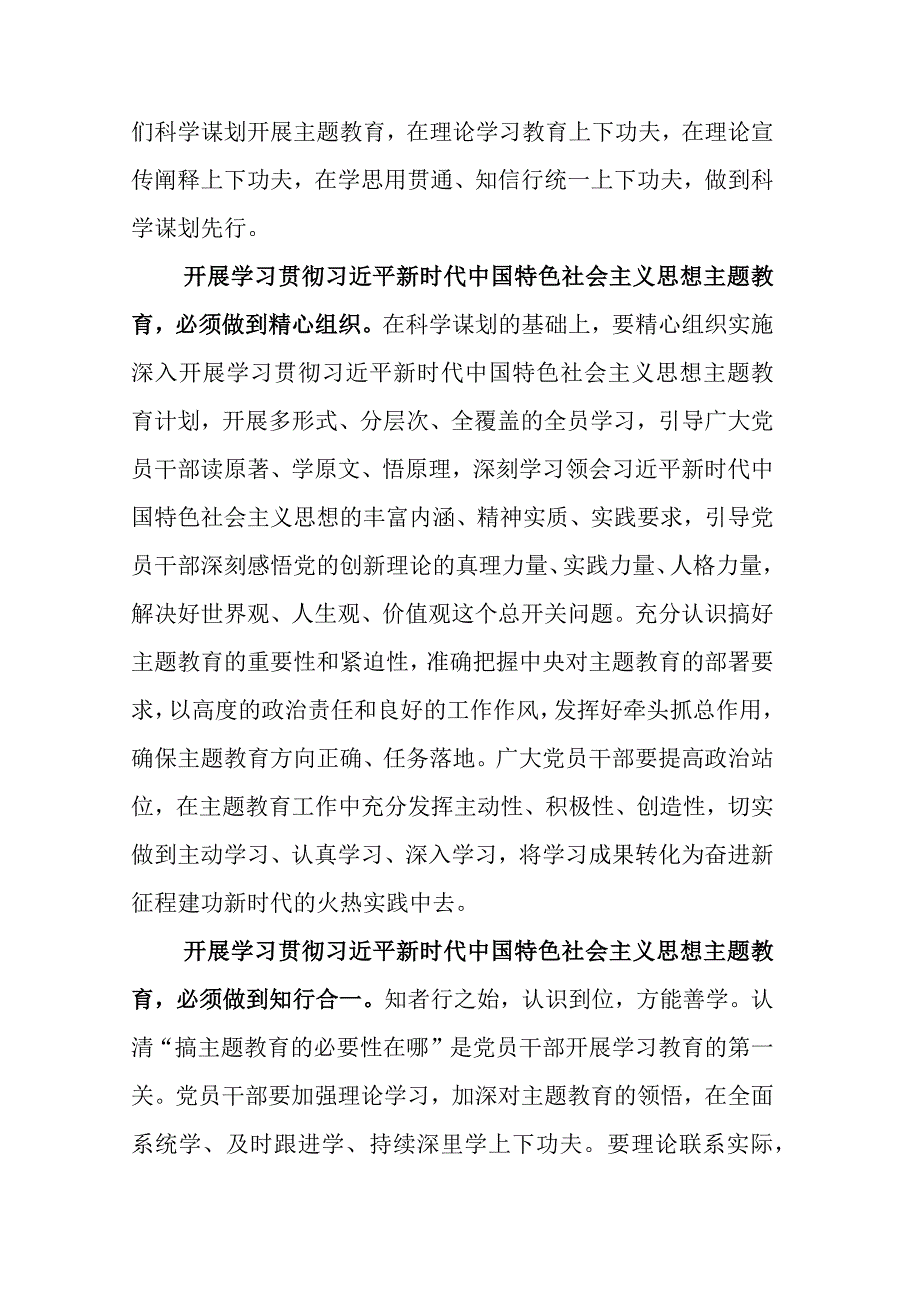 2023年度关于开展学习主题教育动员会发言材料含实施方案五篇.docx_第2页