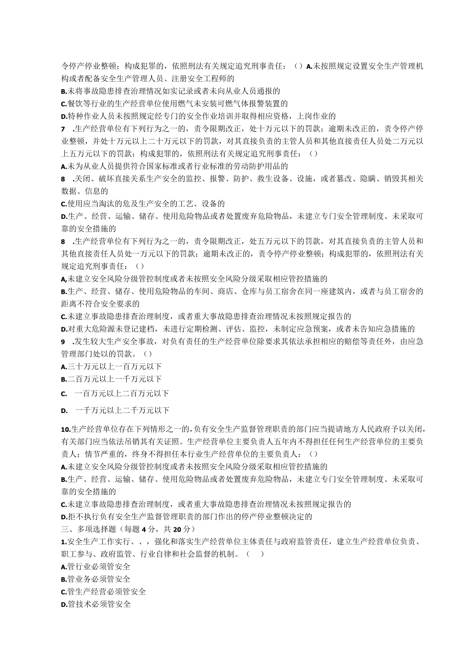 2023年修订版安全生产法知识学习考试题.docx_第3页