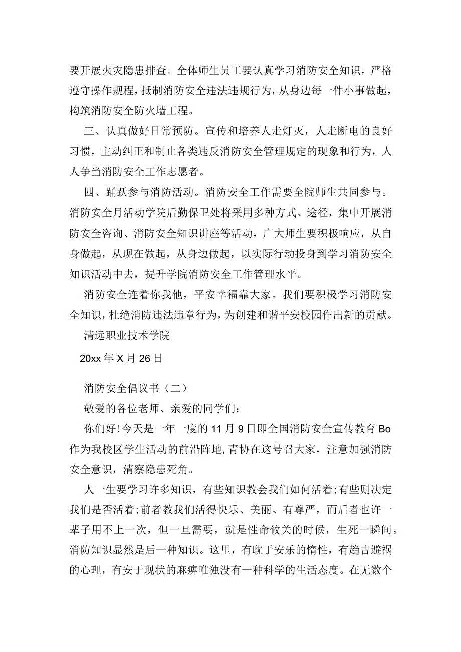 消防安全倡议书.docx_第2页