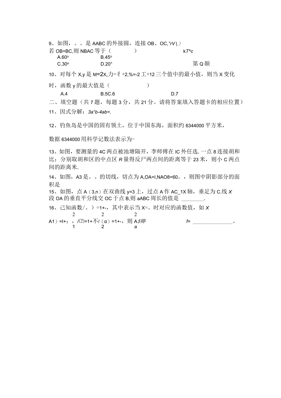 福建省龙岩市汀东片20232023学年九年级下学期第一次月考模拟试卷.docx_第2页