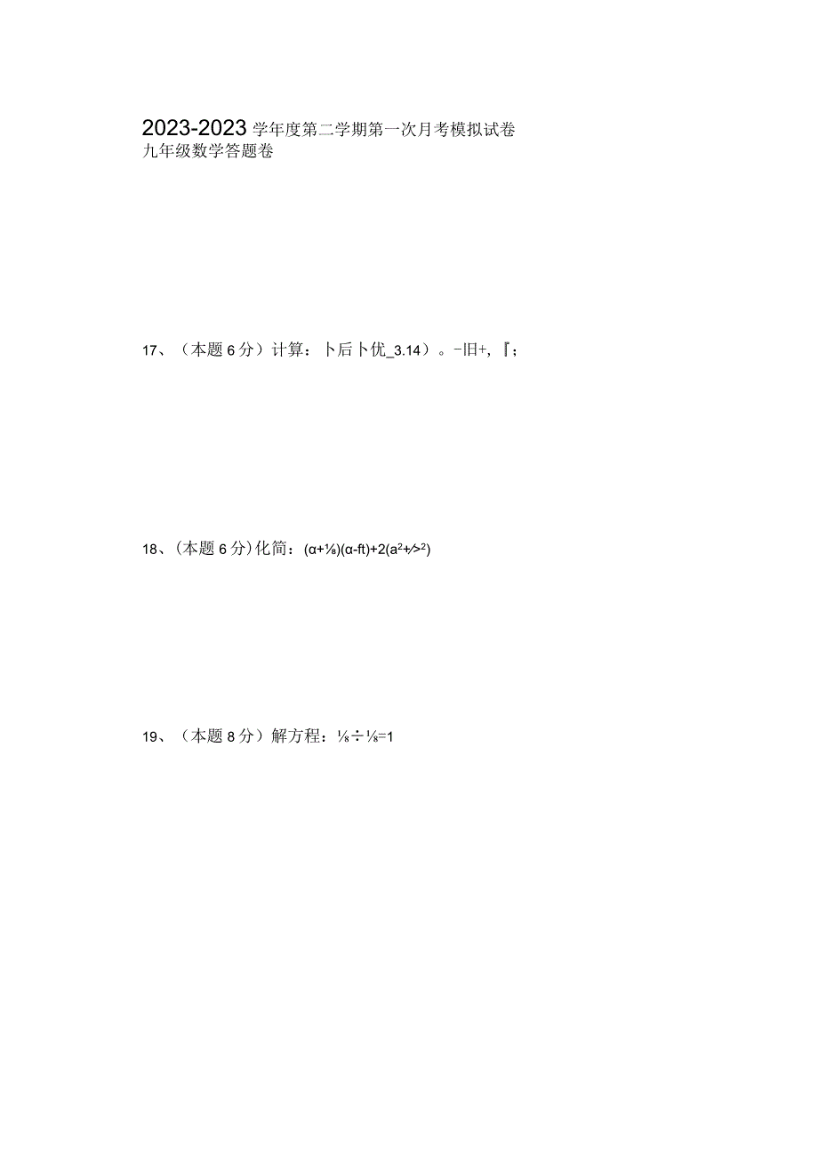 福建省龙岩市汀东片20232023学年九年级下学期第一次月考模拟试卷.docx_第3页