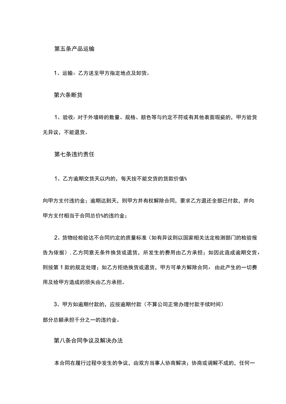 瓷砖购销合同.docx_第3页